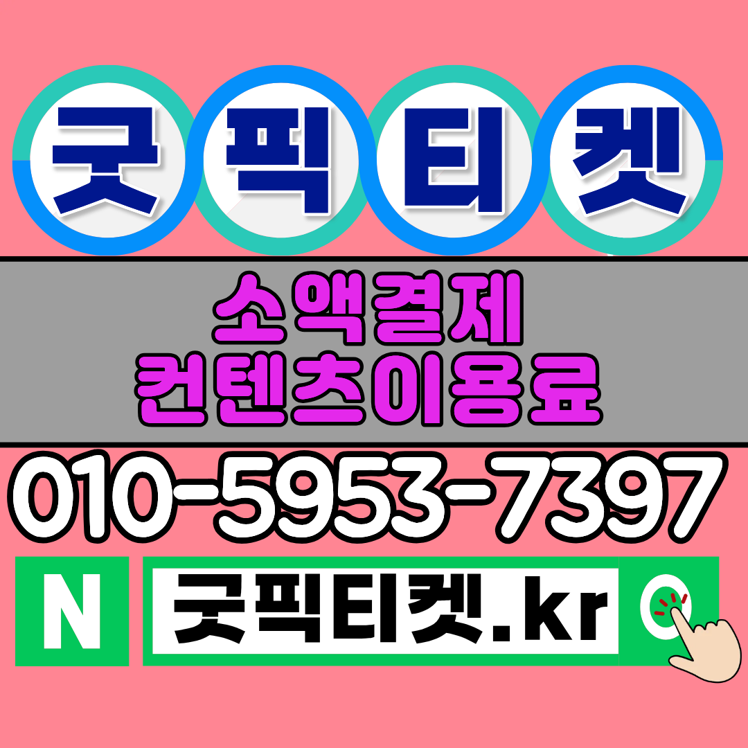 휴대폰소액결제