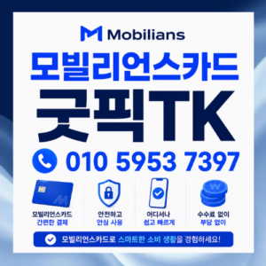 모빌리언스카드현금화
