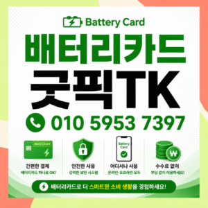 배터리카드현금화
