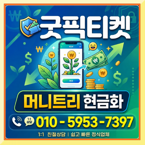 머니트리카드현금화