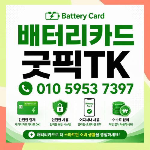 배터리카드현금화